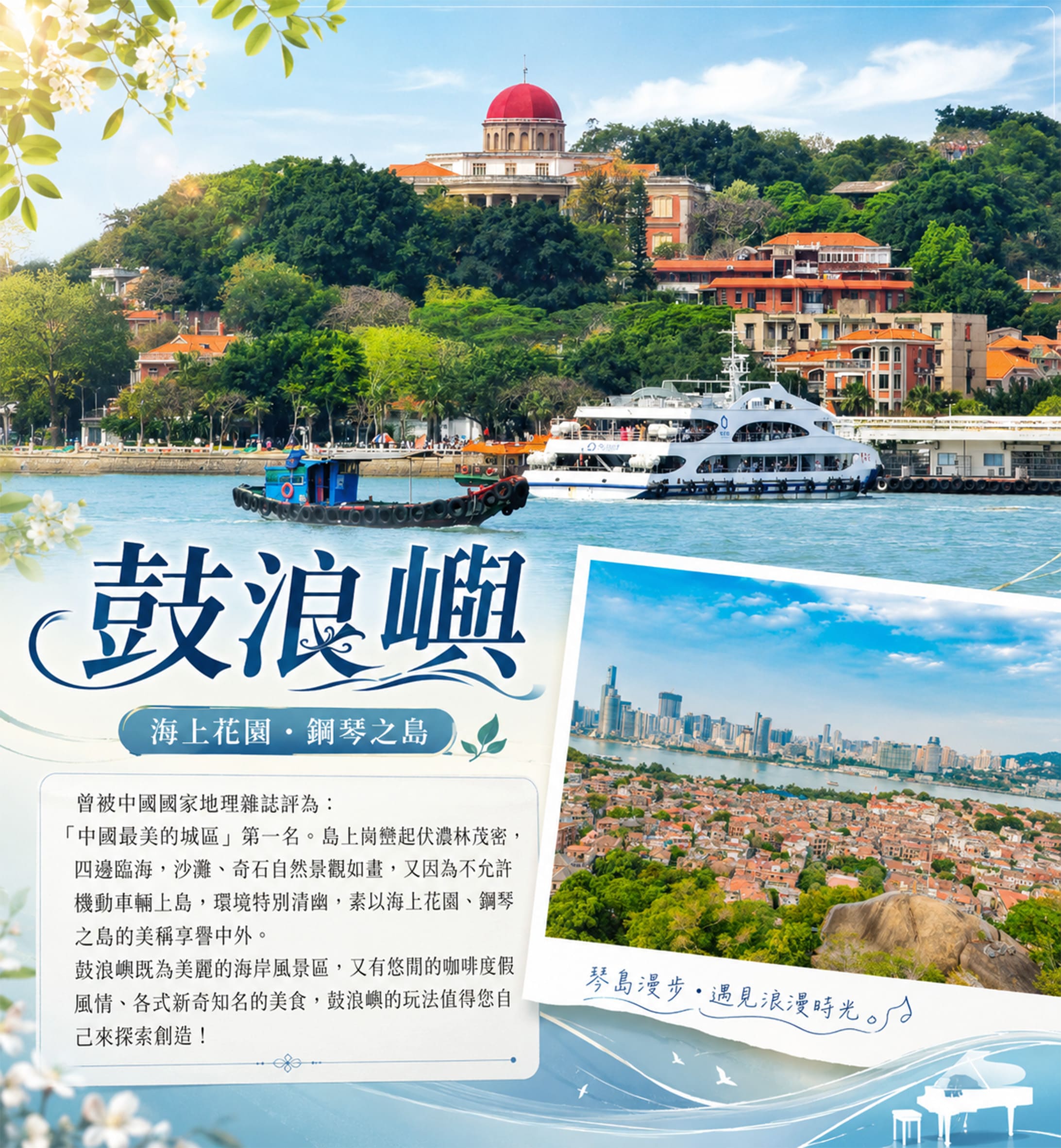 鼓浪嶼