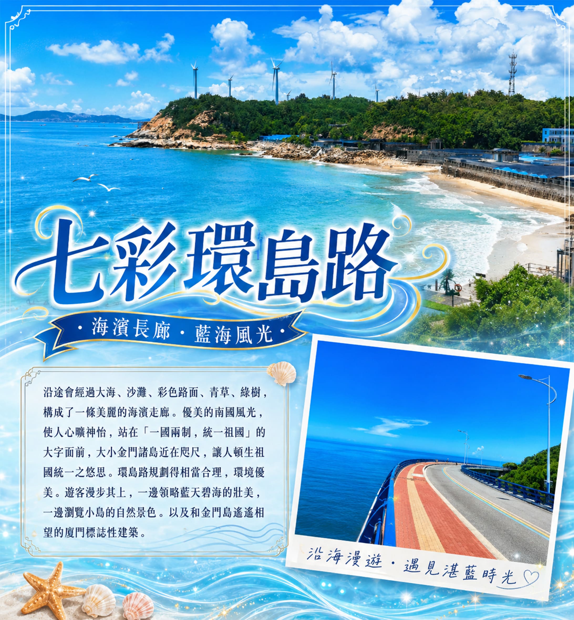 七彩環島路