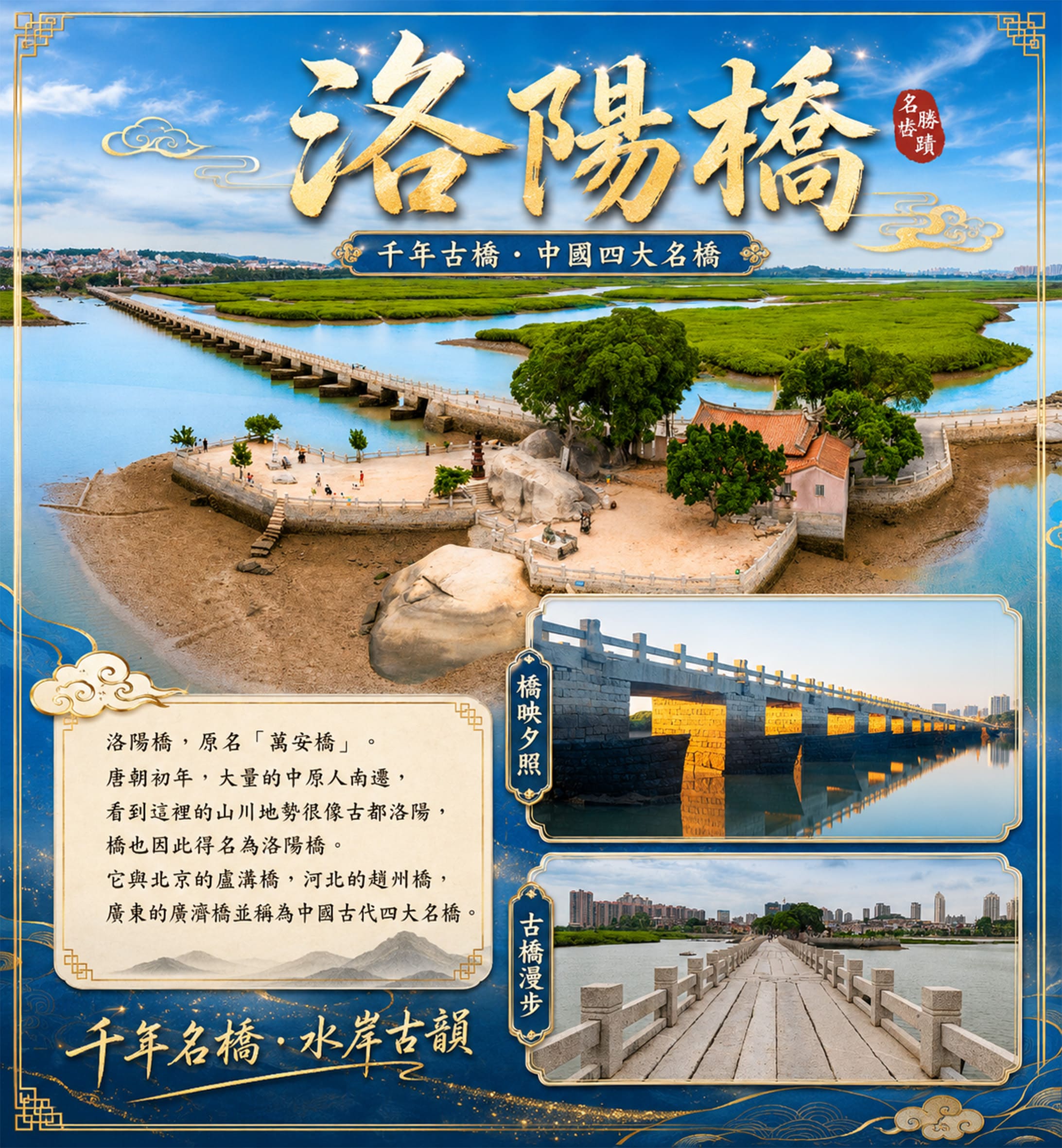 泉州洛陽橋