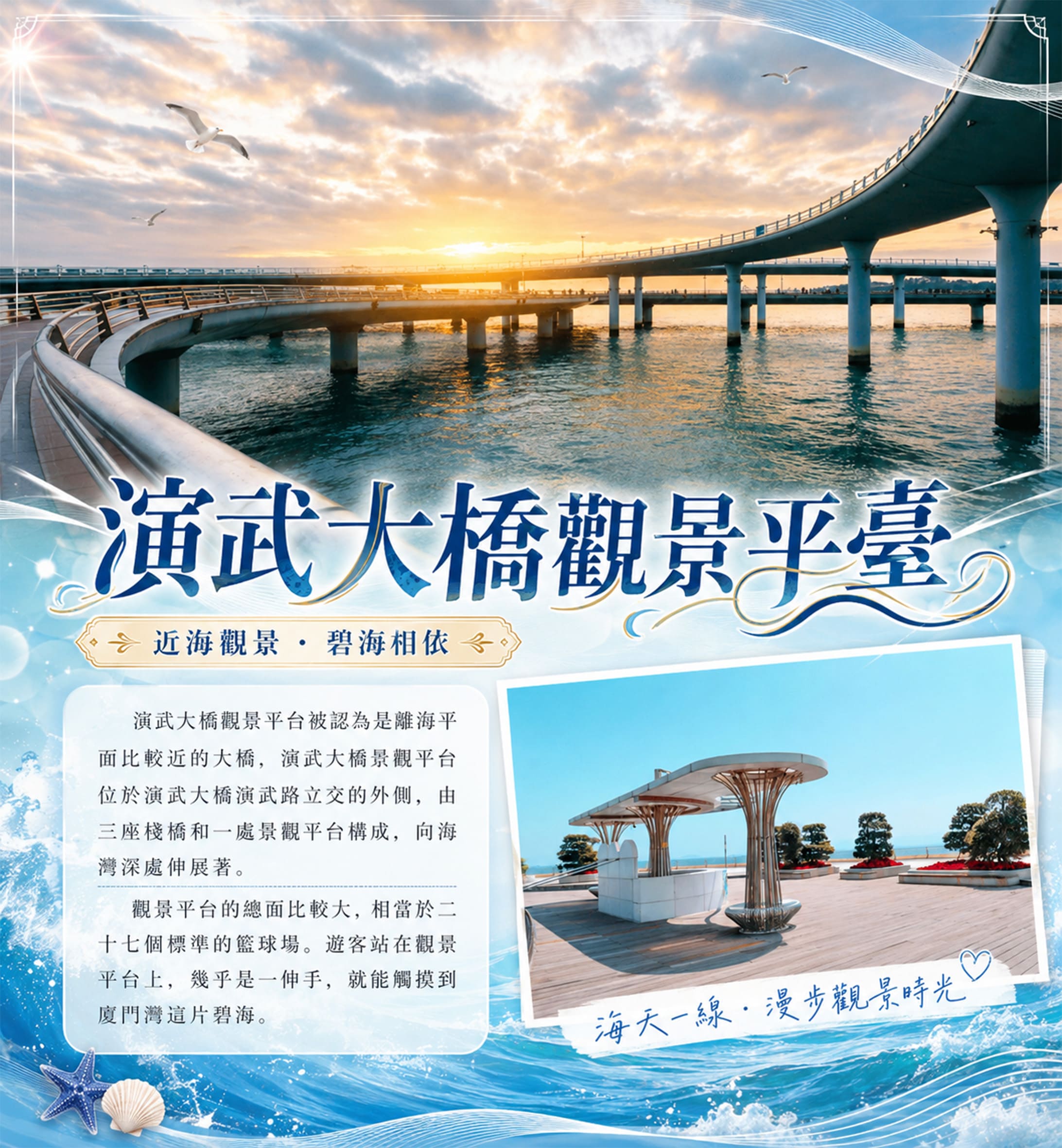 演武大橋觀景平臺