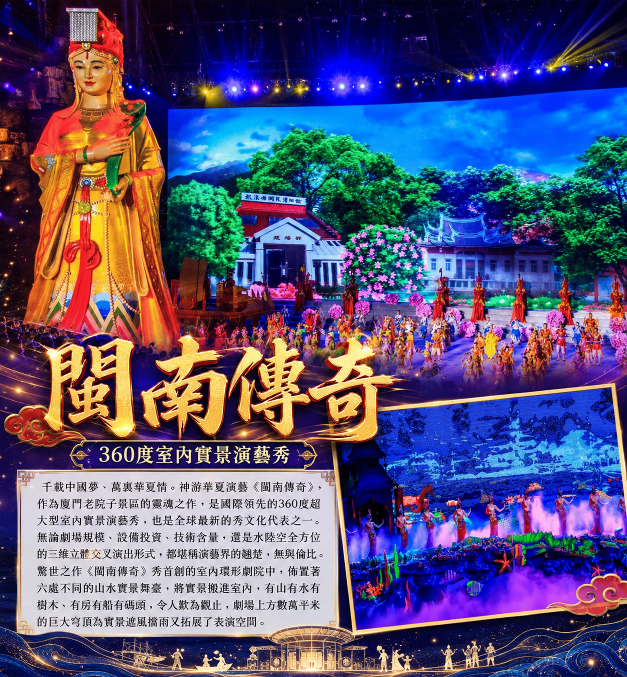 閩南傳奇