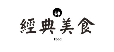 行程特色圖片